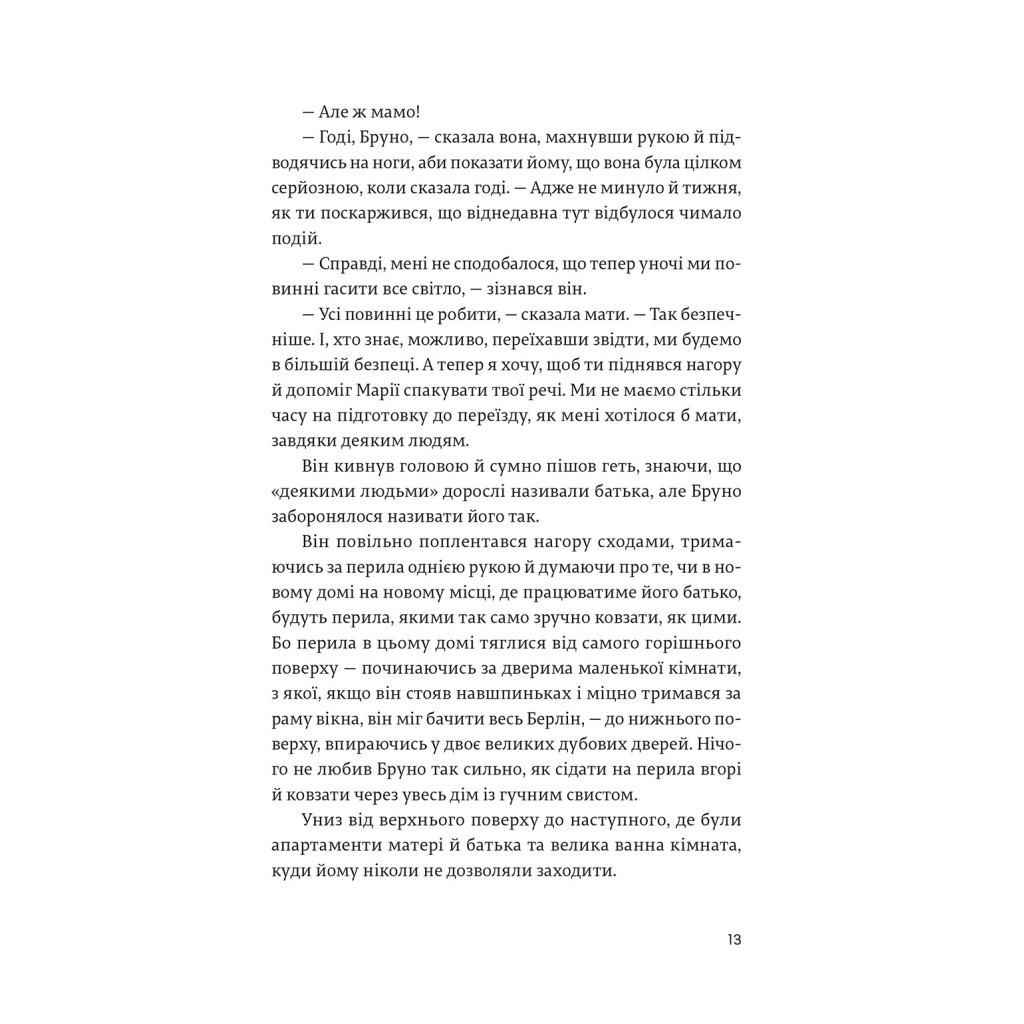 Книга Хлопчик у смугастій піжамі - Джон Бойн Видавництво Старого Лева (9786176792321) - фото 4 Книга Хлопчик у смугастій піжамі - Джон Бойн Видавництво Старого Лева (9786176792321) - фото 4