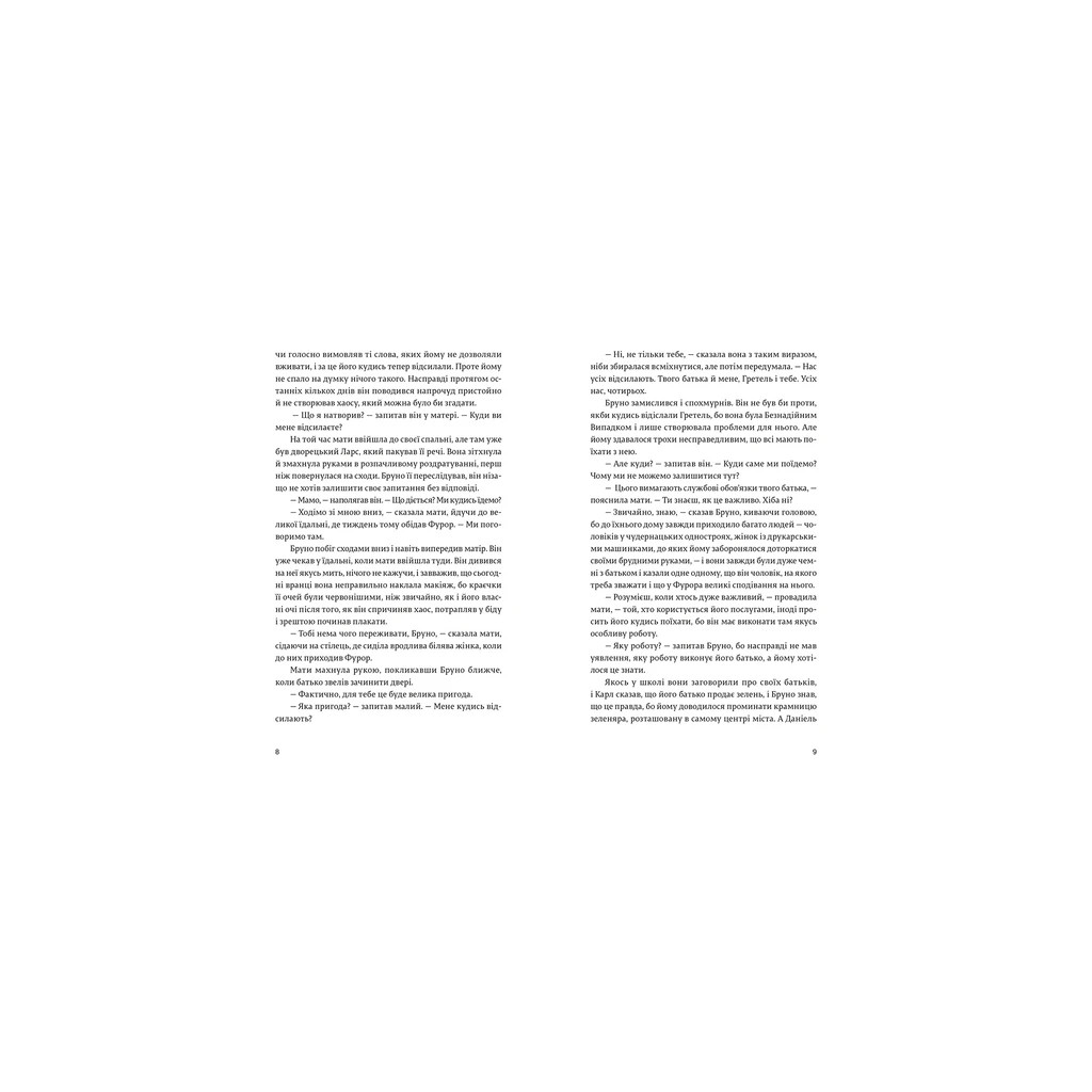 Книга Хлопчик у смугастій піжамі - Джон Бойн Видавництво Старого Лева (9786176792321) - фото 3 Книга Хлопчик у смугастій піжамі - Джон Бойн Видавництво Старого Лева (9786176792321) - фото 3