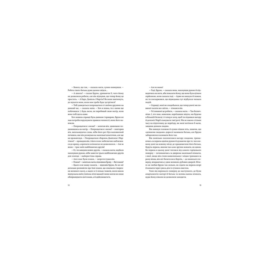 Книга Хлопчик у смугастій піжамі - Джон Бойн Видавництво Старого Лева (9786176792321) - фото 6 Книга Хлопчик у смугастій піжамі - Джон Бойн Видавництво Старого Лева (9786176792321) - фото 6