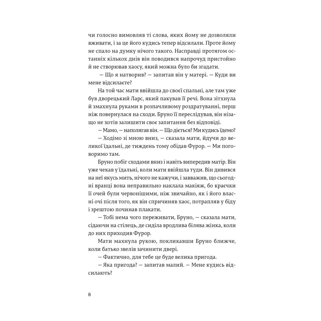 Книга Хлопчик у смугастій піжамі - Джон Бойн Видавництво Старого Лева (9786176792321) - фото 10 Книга Хлопчик у смугастій піжамі - Джон Бойн Видавництво Старого Лева (9786176792321) - фото 10