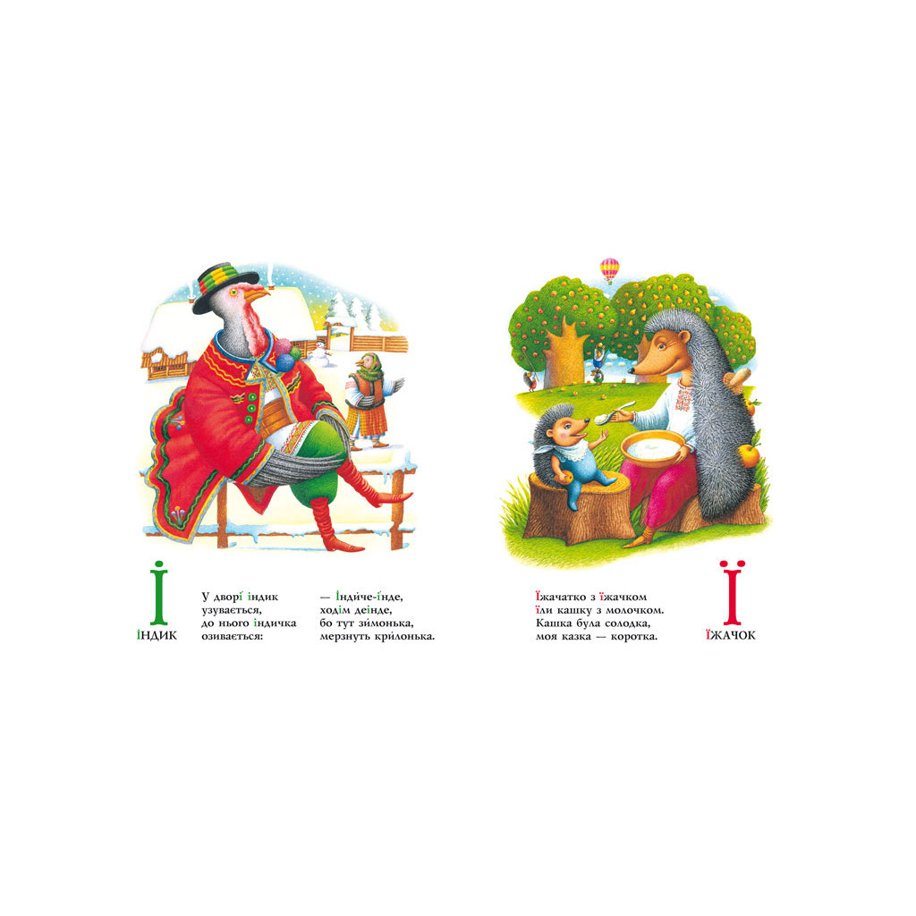 Книга Абетка - Іван Малкович, Леонід Куліш-Зіньків, Платон Воронько А-ба-ба-га-ла-ма-га (9789667047337) - фото 5 Книга Абетка - Іван Малкович, Леонід Куліш-Зіньків, Платон Воронько А-ба-ба-га-ла-ма-га (9789667047337) - фото 5