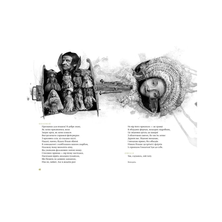 Книга Гамлет, принц данський - Вільям Шекспір А-ба-ба-га-ла-ма-га (9789667047795) - фото 2