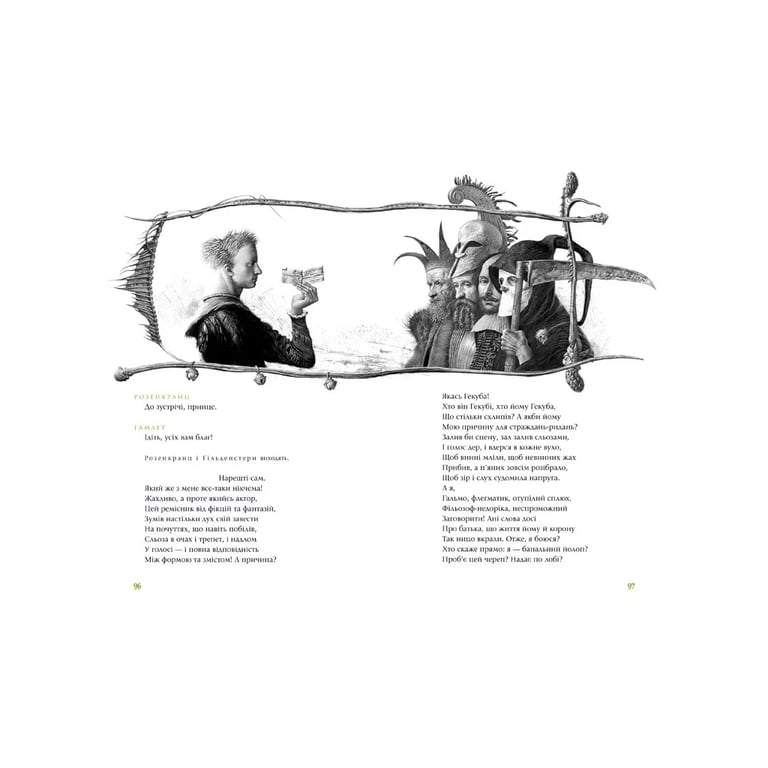 Книга Гамлет, принц данський - Вільям Шекспір А-ба-ба-га-ла-ма-га (9789667047795) - фото 3