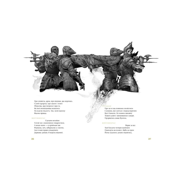 Книга Гамлет, принц данський - Вільям Шекспір А-ба-ба-га-ла-ма-га (9789667047795) - фото 4