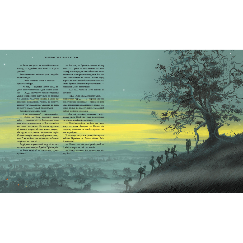 Книга Гаррі Поттер і келих вогню. Велике ілюстроване видання - Джоан Ролінґ А-ба-ба-га-ла-ма-га (9786175851821) - фото 4 Книга Гаррі Поттер і келих вогню. Велике ілюстроване видання - Джоан Ролінґ А-ба-ба-га-ла-ма-га (9786175851821) - фото 4
