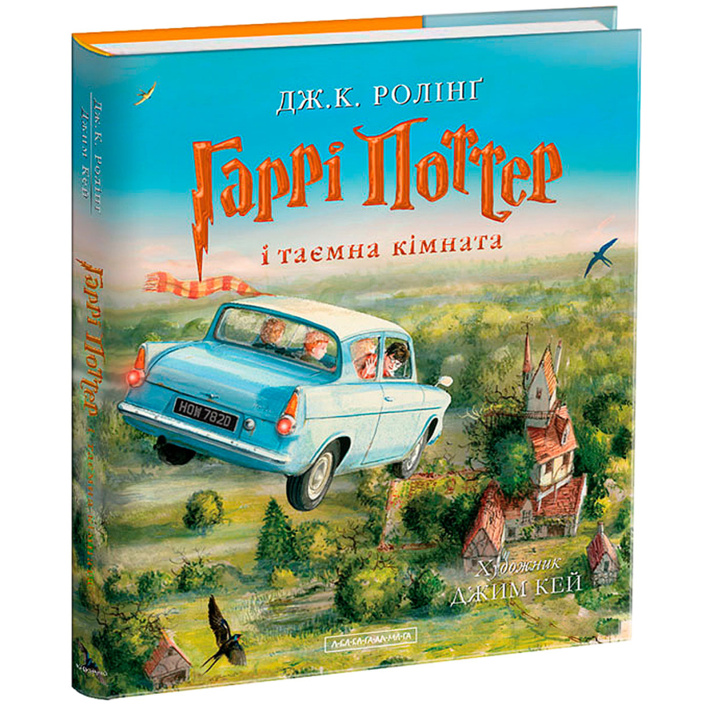 Книга Гаррі Поттер і таємна кімната. Велике ілюстроване видання - Джоан Ролінґ А-ба-ба-га-ла-ма-га (9786175851135) - фото 1