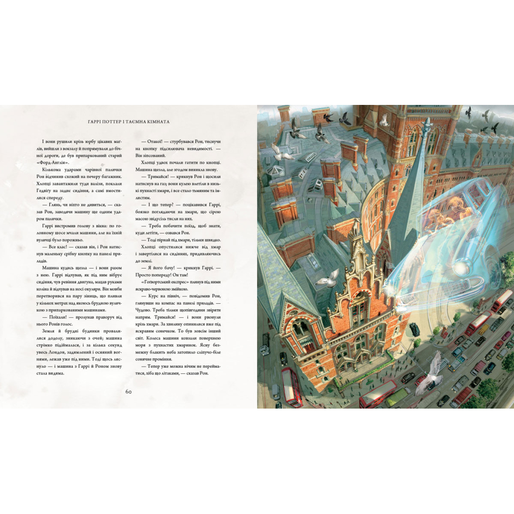 Книга Гаррі Поттер і таємна кімната. Велике ілюстроване видання - Джоан Ролінґ А-ба-ба-га-ла-ма-га (9786175851135) - фото 2 Книга Гаррі Поттер і таємна кімната. Велике ілюстроване видання - Джоан Ролінґ А-ба-ба-га-ла-ма-га (9786175851135) - фото 2