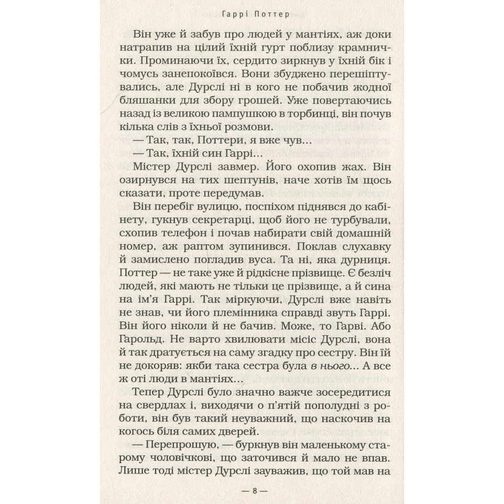 Книга Гаррі Поттер і філософський камінь - Джоан Ролінґ А-ба-ба-га-ла-ма-га (9789667047399) - фото 11 Книга Гаррі Поттер і філософський камінь - Джоан Ролінґ А-ба-ба-га-ла-ма-га (9789667047399) - фото 11