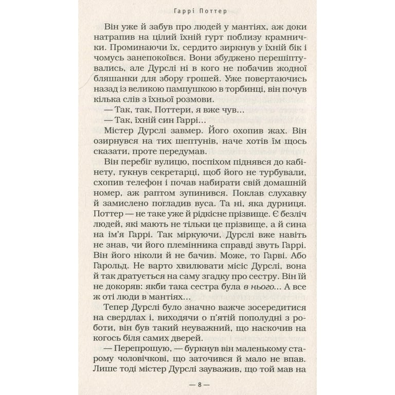 Книга Гаррі Поттер і філософський камінь - Джоан Ролінґ А-ба-ба-га-ла-ма-га (9789667047399) - фото 11