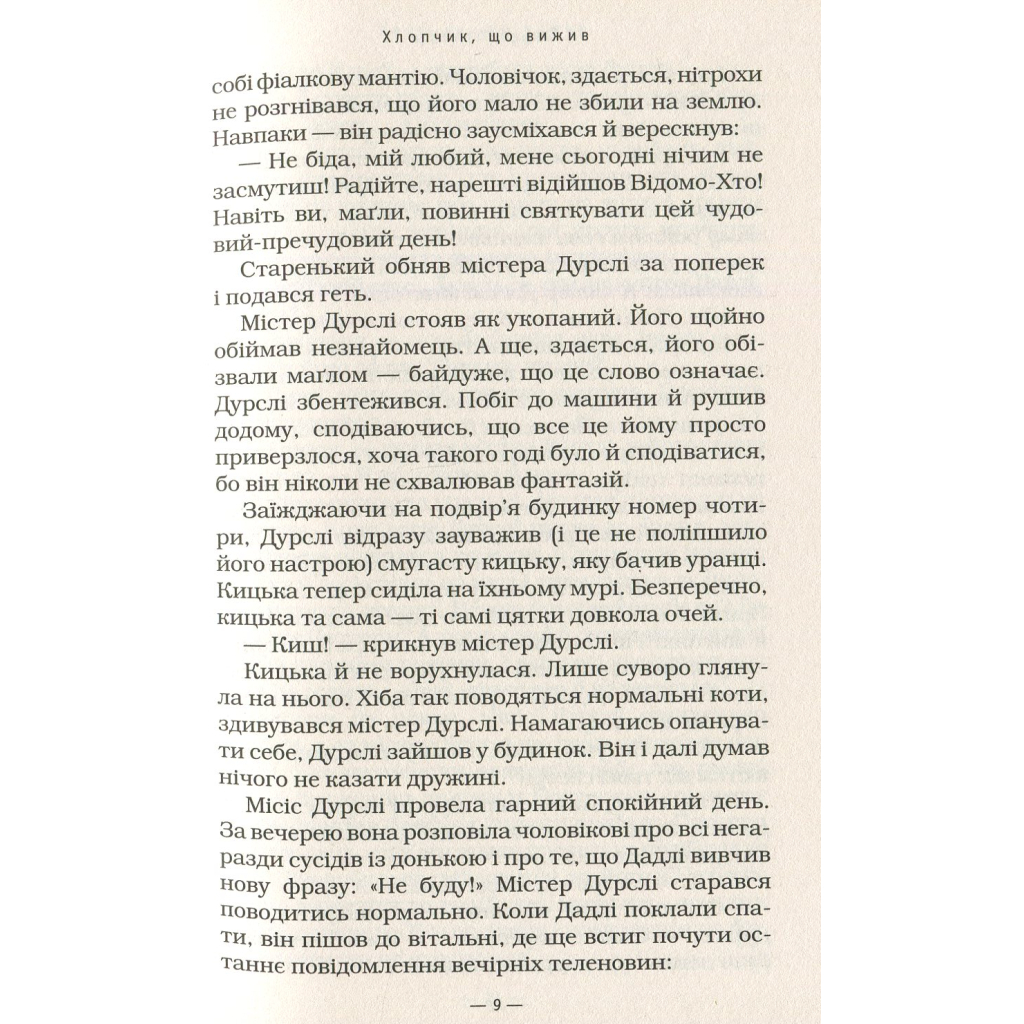 Книга Гаррі Поттер і філософський камінь - Джоан Ролінґ А-ба-ба-га-ла-ма-га (9789667047399) - фото 12 Книга Гаррі Поттер і філософський камінь - Джоан Ролінґ А-ба-ба-га-ла-ма-га (9789667047399) - фото 12