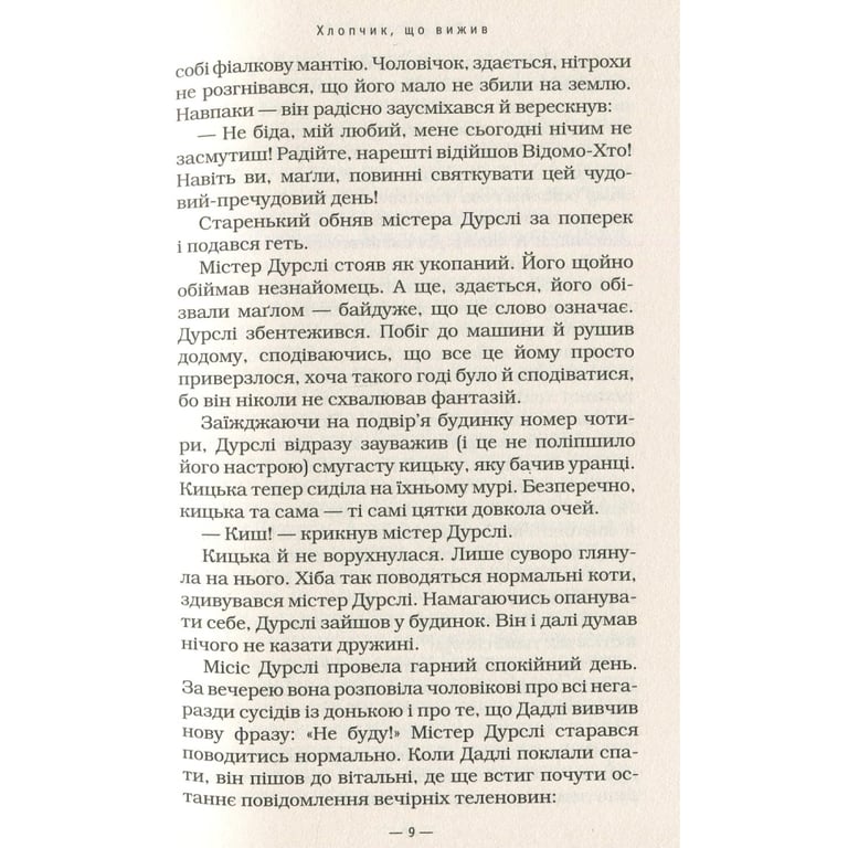 Книга Гаррі Поттер і філософський камінь - Джоан Ролінґ А-ба-ба-га-ла-ма-га (9789667047399) - фото 12