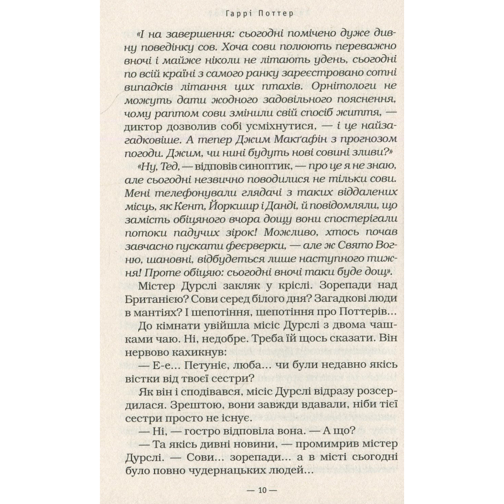 Книга Гаррі Поттер і філософський камінь - Джоан Ролінґ А-ба-ба-га-ла-ма-га (9789667047399) - фото 4 Книга Гаррі Поттер і філософський камінь - Джоан Ролінґ А-ба-ба-га-ла-ма-га (9789667047399) - фото 4