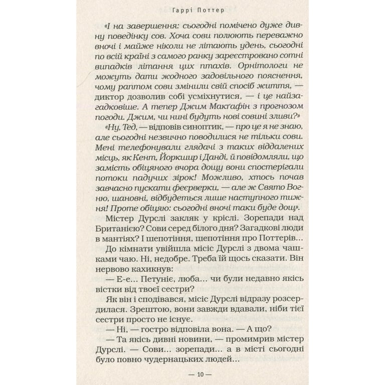 Книга Гаррі Поттер і філософський камінь - Джоан Ролінґ А-ба-ба-га-ла-ма-га (9789667047399) - фото 4