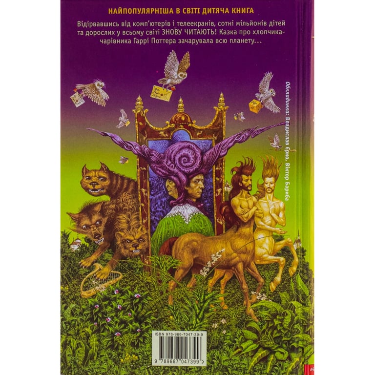 Книга Гаррі Поттер і філософський камінь - Джоан Ролінґ А-ба-ба-га-ла-ма-га (9789667047399) - фото 2