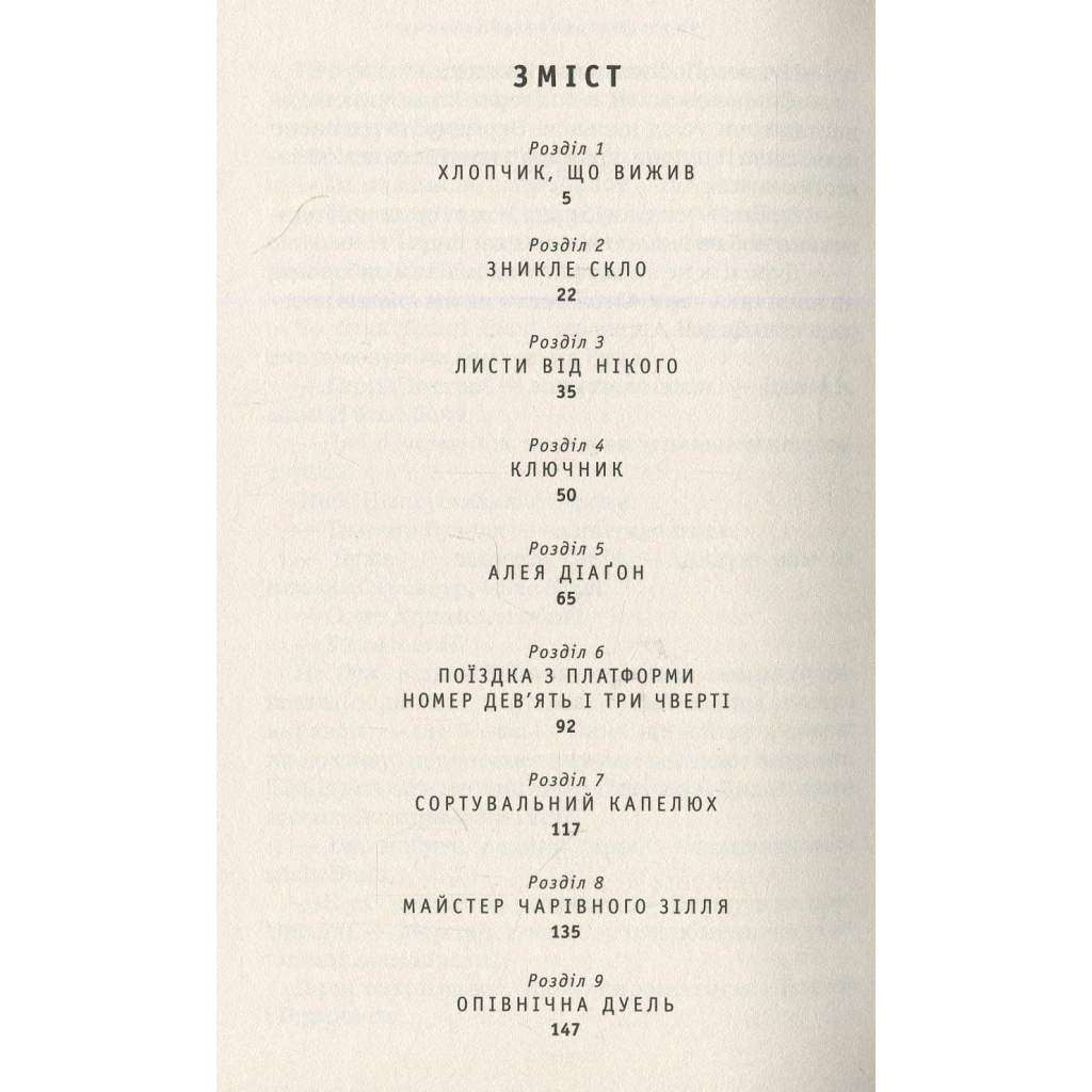 Книга Гаррі Поттер і філософський камінь - Джоан Ролінґ А-ба-ба-га-ла-ма-га (9789667047399) - фото 5 Книга Гаррі Поттер і філософський камінь - Джоан Ролінґ А-ба-ба-га-ла-ма-га (9789667047399) - фото 5