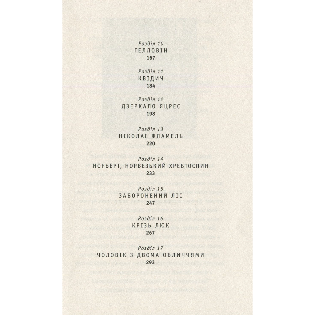 Книга Гаррі Поттер і філософський камінь - Джоан Ролінґ А-ба-ба-га-ла-ма-га (9789667047399) - фото 6 Книга Гаррі Поттер і філософський камінь - Джоан Ролінґ А-ба-ба-га-ла-ма-га (9789667047399) - фото 6