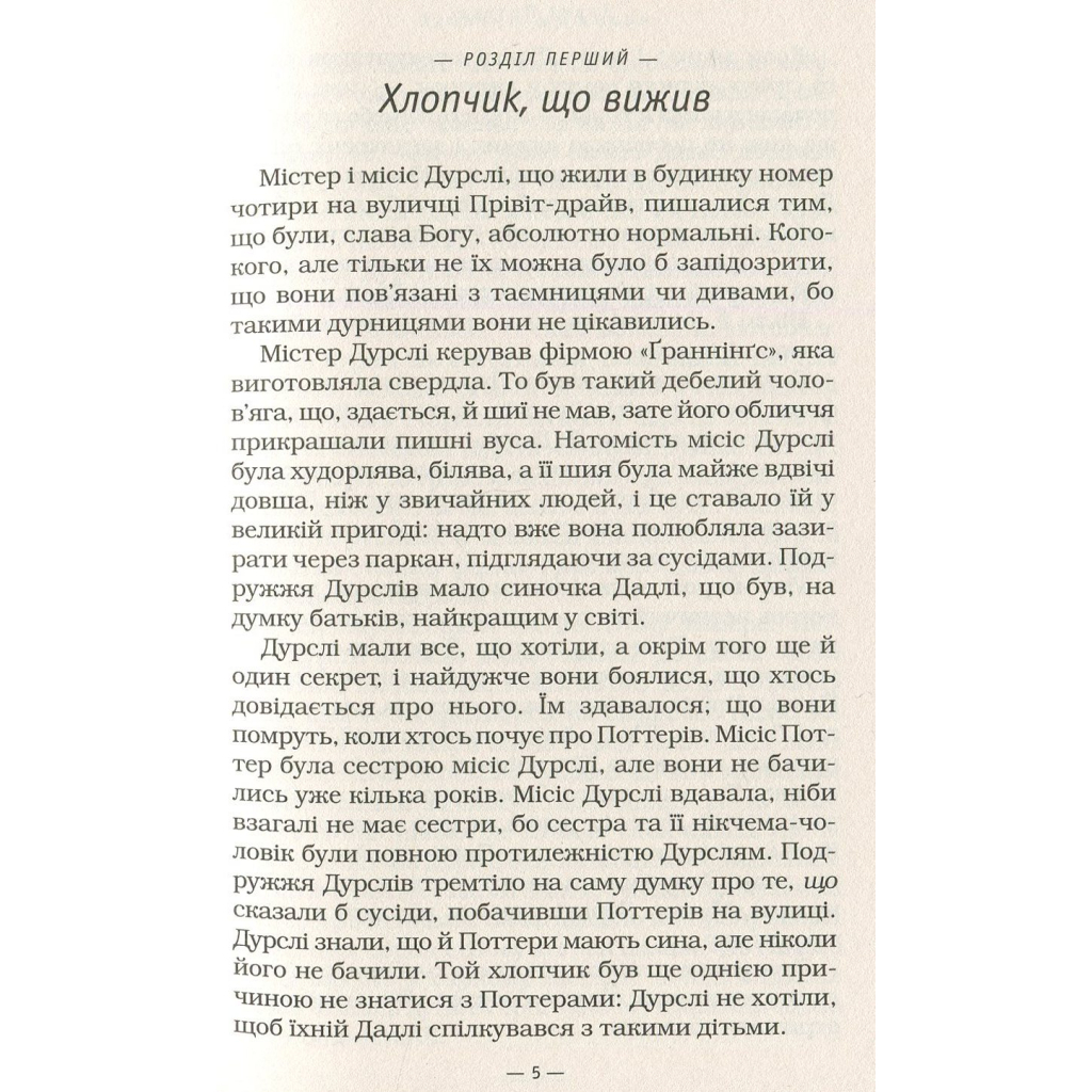Книга Гаррі Поттер і філософський камінь - Джоан Ролінґ А-ба-ба-га-ла-ма-га (9789667047399) - фото 8 Книга Гаррі Поттер і філософський камінь - Джоан Ролінґ А-ба-ба-га-ла-ма-га (9789667047399) - фото 8