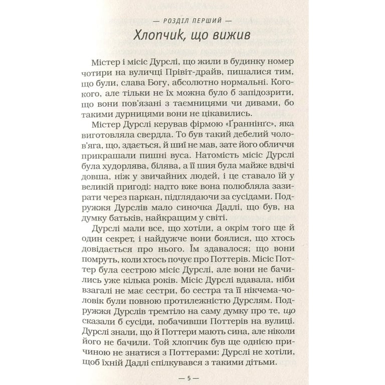 Книга Гаррі Поттер і філософський камінь - Джоан Ролінґ А-ба-ба-га-ла-ма-га (9789667047399) - фото 8