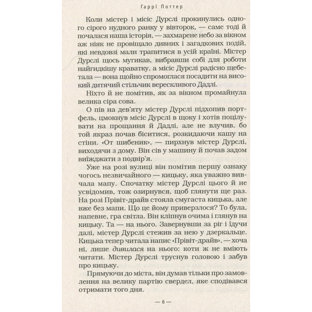 Книга Гаррі Поттер і філософський камінь - Джоан Ролінґ А-ба-ба-га-ла-ма-га (9789667047399) - фото 9 Книга Гаррі Поттер і філософський камінь - Джоан Ролінґ А-ба-ба-га-ла-ма-га (9789667047399) - фото 9