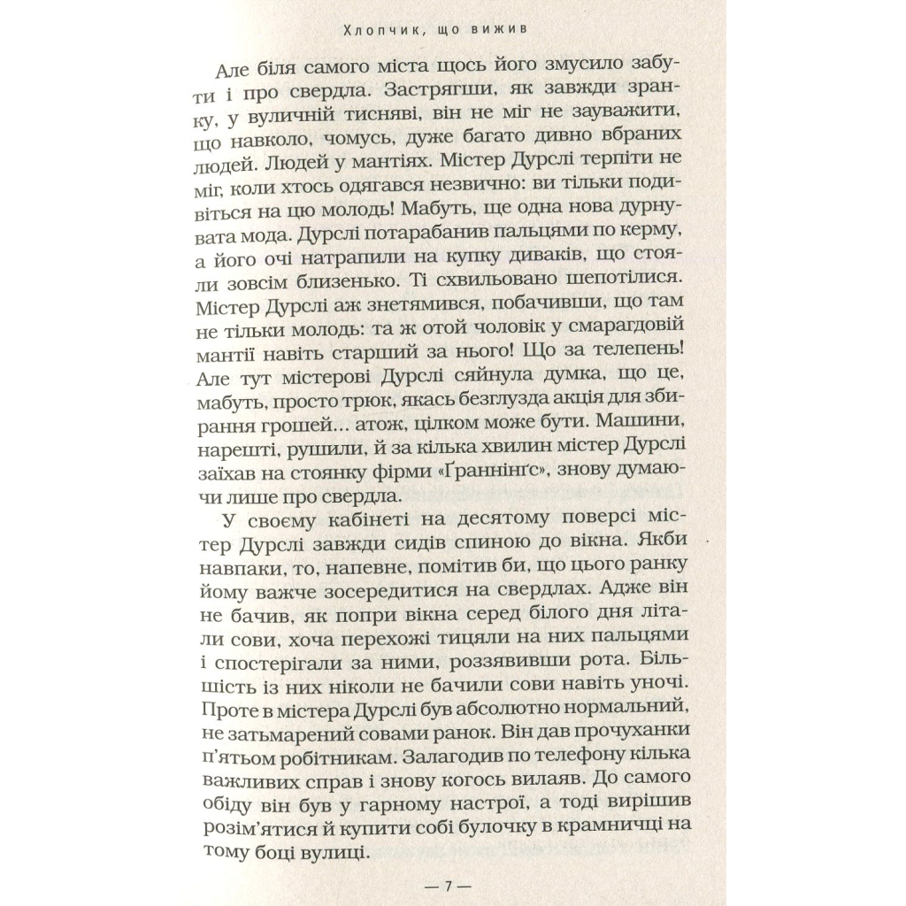 Книга Гаррі Поттер і філософський камінь - Джоан Ролінґ А-ба-ба-га-ла-ма-га (9789667047399) - фото 10 Книга Гаррі Поттер і філософський камінь - Джоан Ролінґ А-ба-ба-га-ла-ма-га (9789667047399) - фото 10