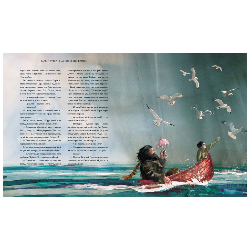 Книга Гаррі Поттер і філософський камінь. Велике ілюстроване видання - Джоан Ролінґ А-ба-ба-га-ла-ма-га (9786175851005) - фото 2 Книга Гаррі Поттер і філософський камінь. Велике ілюстроване видання - Джоан Ролінґ А-ба-ба-га-ла-ма-га (9786175851005) - фото 2