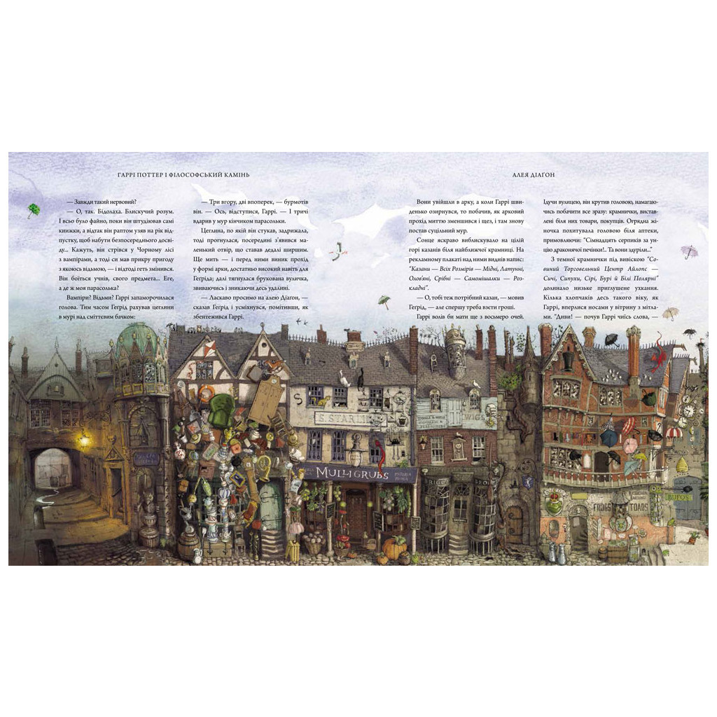 Книга Гаррі Поттер і філософський камінь. Велике ілюстроване видання - Джоан Ролінґ А-ба-ба-га-ла-ма-га (9786175851005) - фото 4 Книга Гаррі Поттер і філософський камінь. Велике ілюстроване видання - Джоан Ролінґ А-ба-ба-га-ла-ма-га (9786175851005) - фото 4