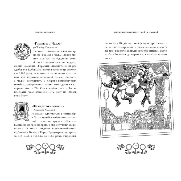Книга Квідич крізь віки - Джоан Ролінґ А-ба-ба-га-ла-ма-га (9786175851371) - фото 3