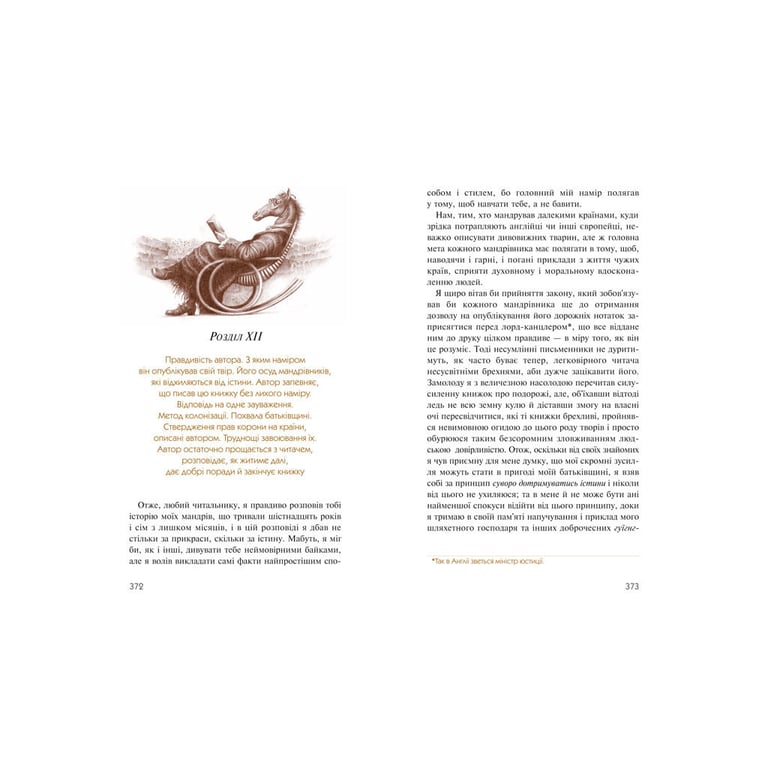 Книга Мандри Ґуллівера - Джонатан Свіфт А-ба-ба-га-ла-ма-га (9789667047436) - фото 5