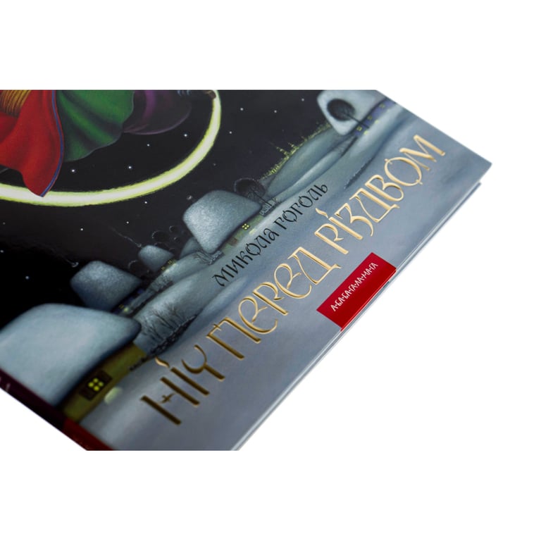 Книга Ніч перед Різдвом - Микола Гоголь А-ба-ба-га-ла-ма-га (9786175850619) - фото 4