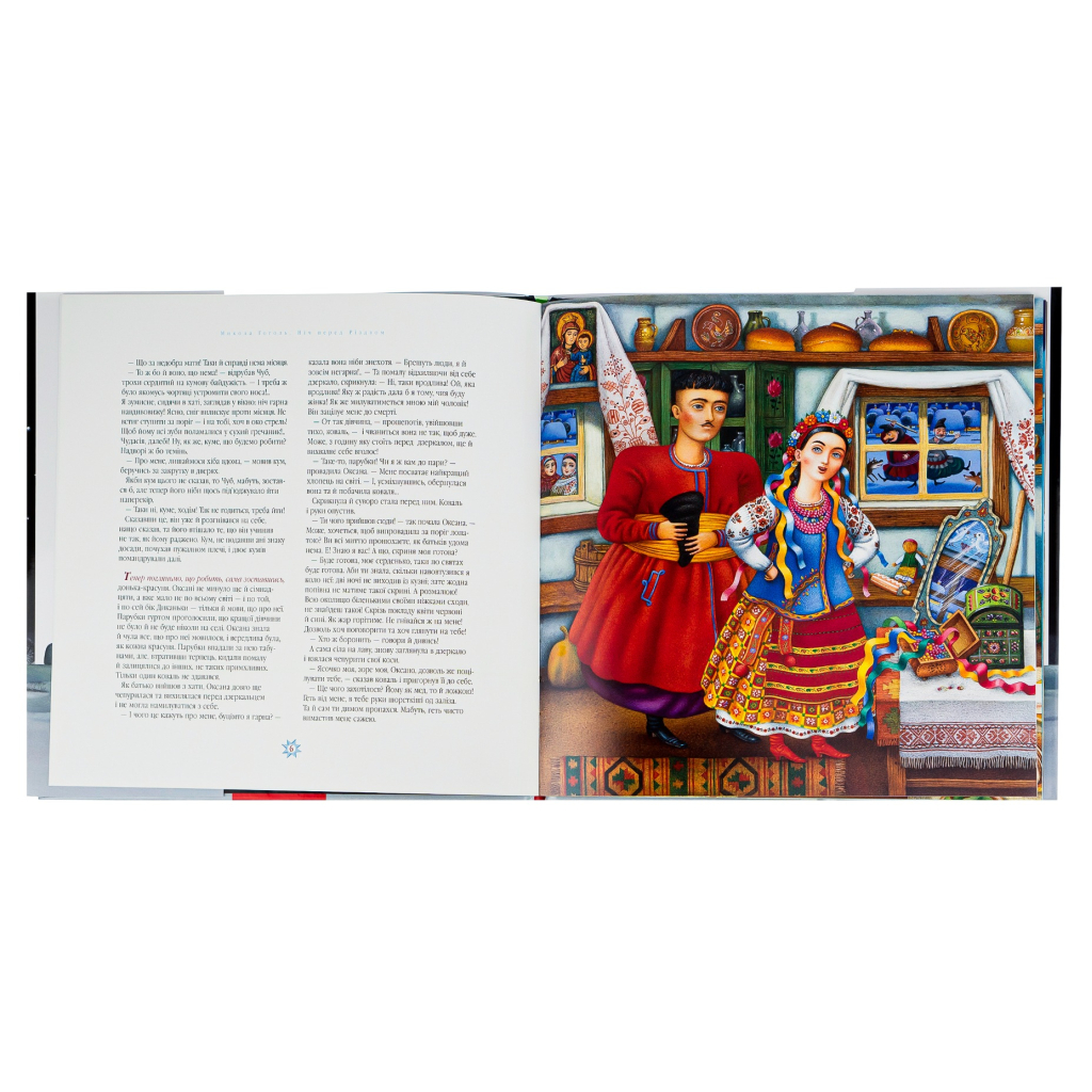 Книга Ніч перед Різдвом - Микола Гоголь А-ба-ба-га-ла-ма-га (9786175850619) - фото 6 Книга Ніч перед Різдвом - Микола Гоголь А-ба-ба-га-ла-ма-га (9786175850619) - фото 6