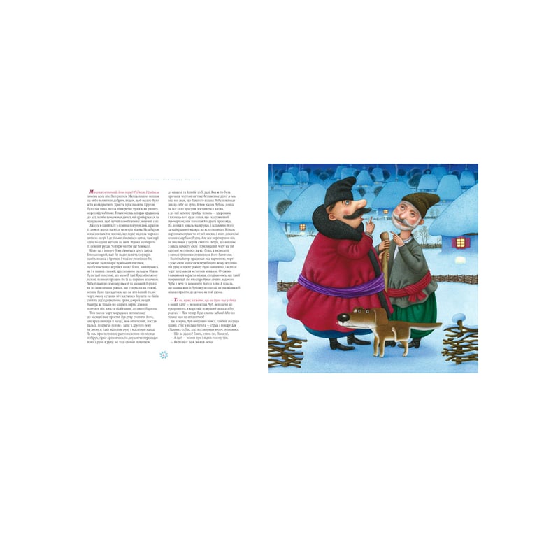 Книга Ніч перед Різдвом - Микола Гоголь А-ба-ба-га-ла-ма-га (9786175850619) - фото 7