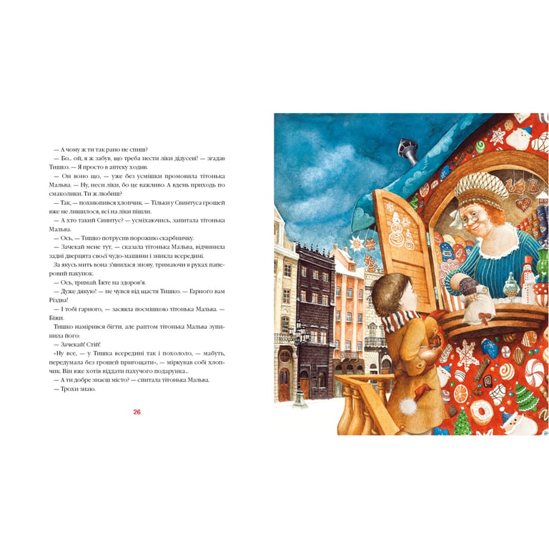 Книга Різдвяна крамничка тітоньки Мальви - Сашко Дерманський А-ба-ба-га-ла-ма-га (9786175852057) - фото 3