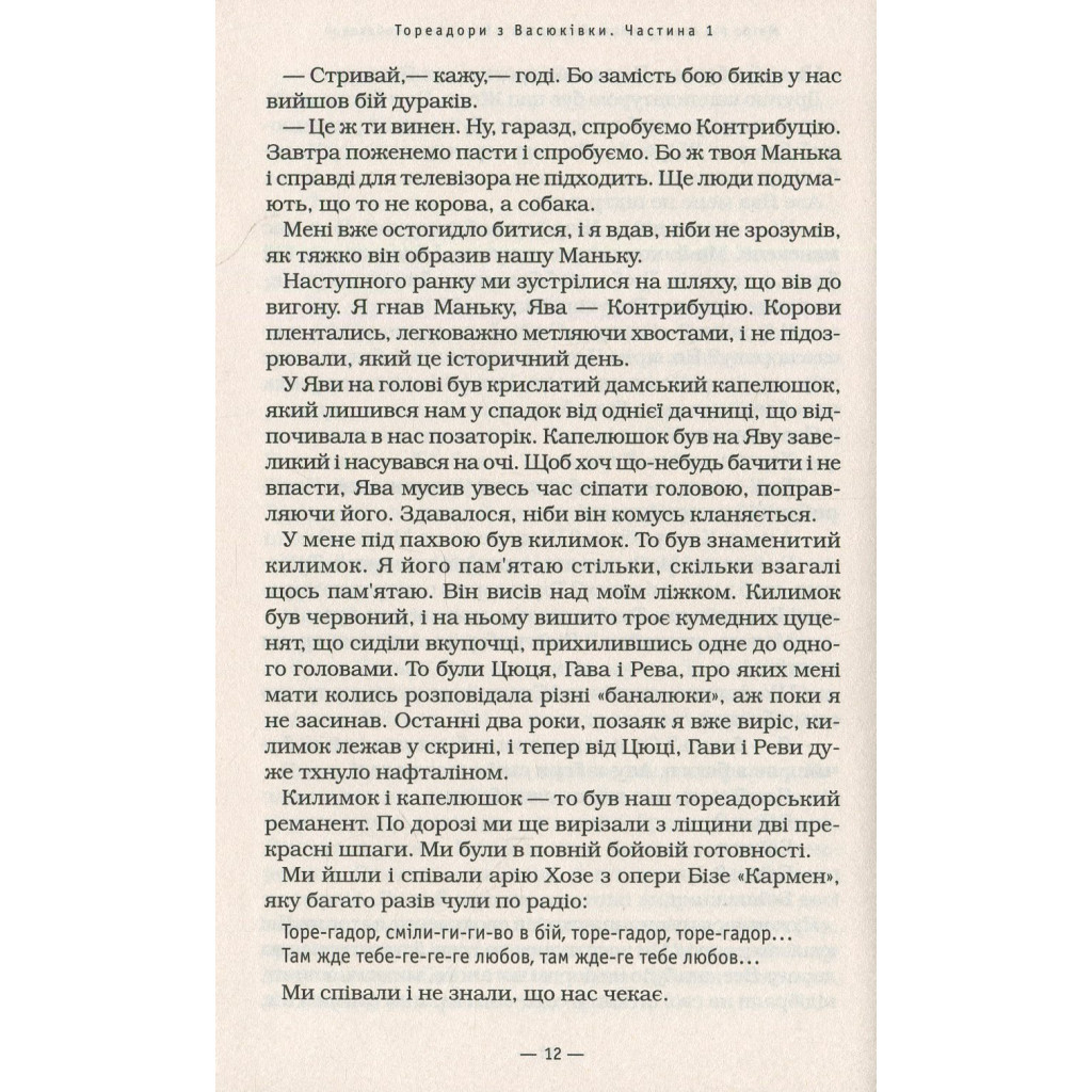 Книга Тореадори з Васюківки - Всеволод Нестайко А-ба-ба-га-ла-ма-га (9789667047863) - фото 12 Книга Тореадори з Васюківки - Всеволод Нестайко А-ба-ба-га-ла-ма-га (9789667047863) - фото 12
