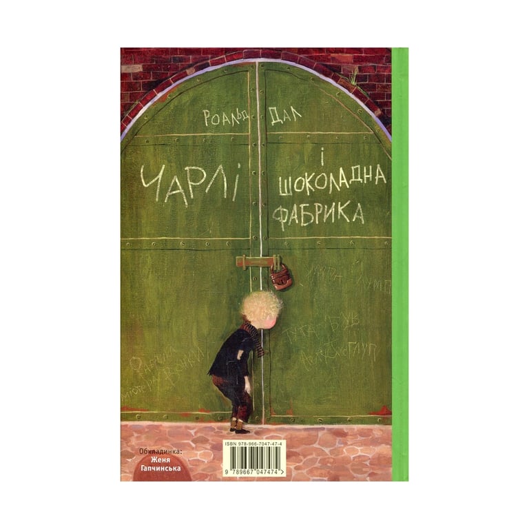 Книга Чарлі і шоколадна фабрика - Роальд Дал А-ба-ба-га-ла-ма-га (9789667047474) - фото 2