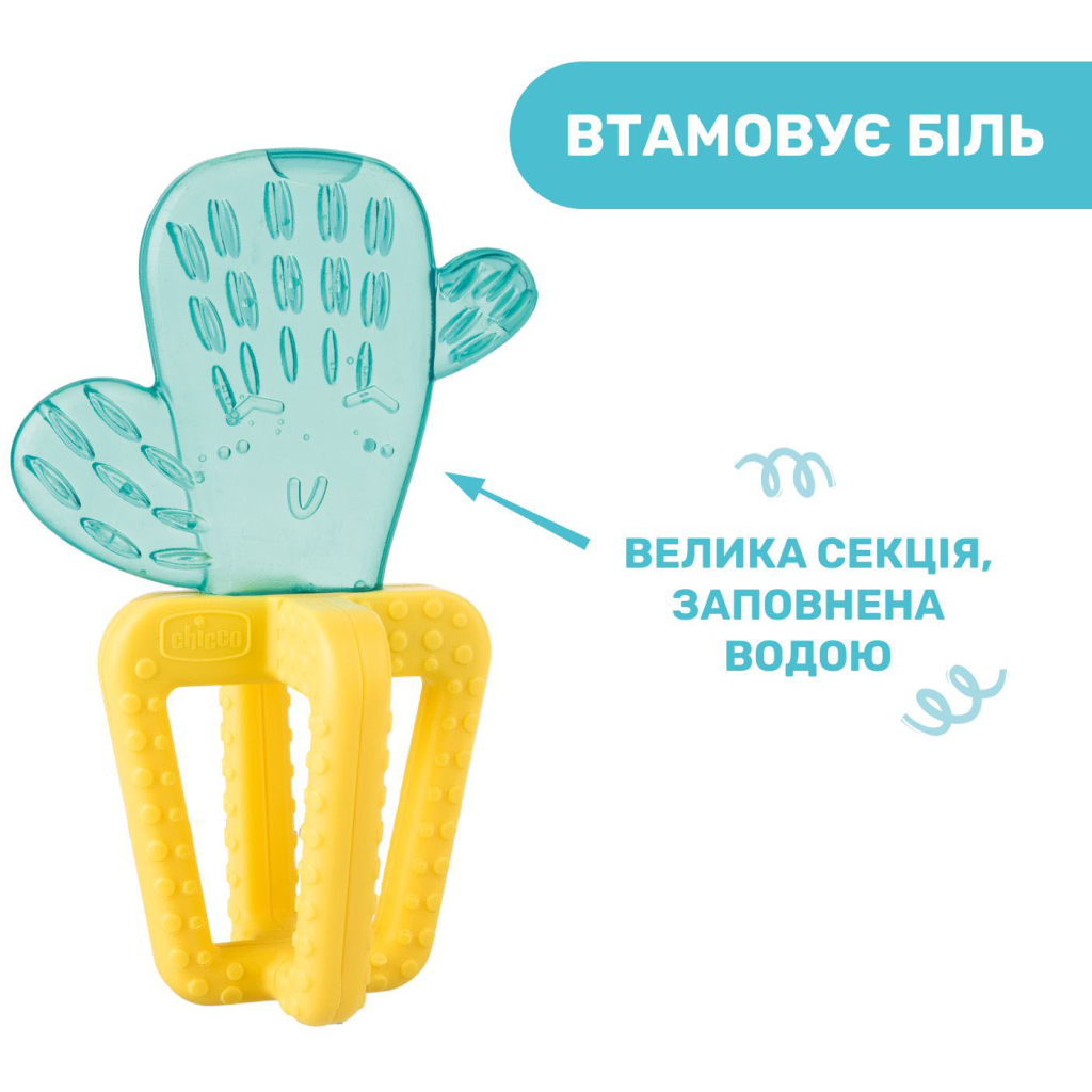 Прорізувач Chicco Кактус Жовто-блакитний (28140.30) - фото 3 Прорізувач Chicco Кактус Жовто-блакитний (28140.30) - фото 3