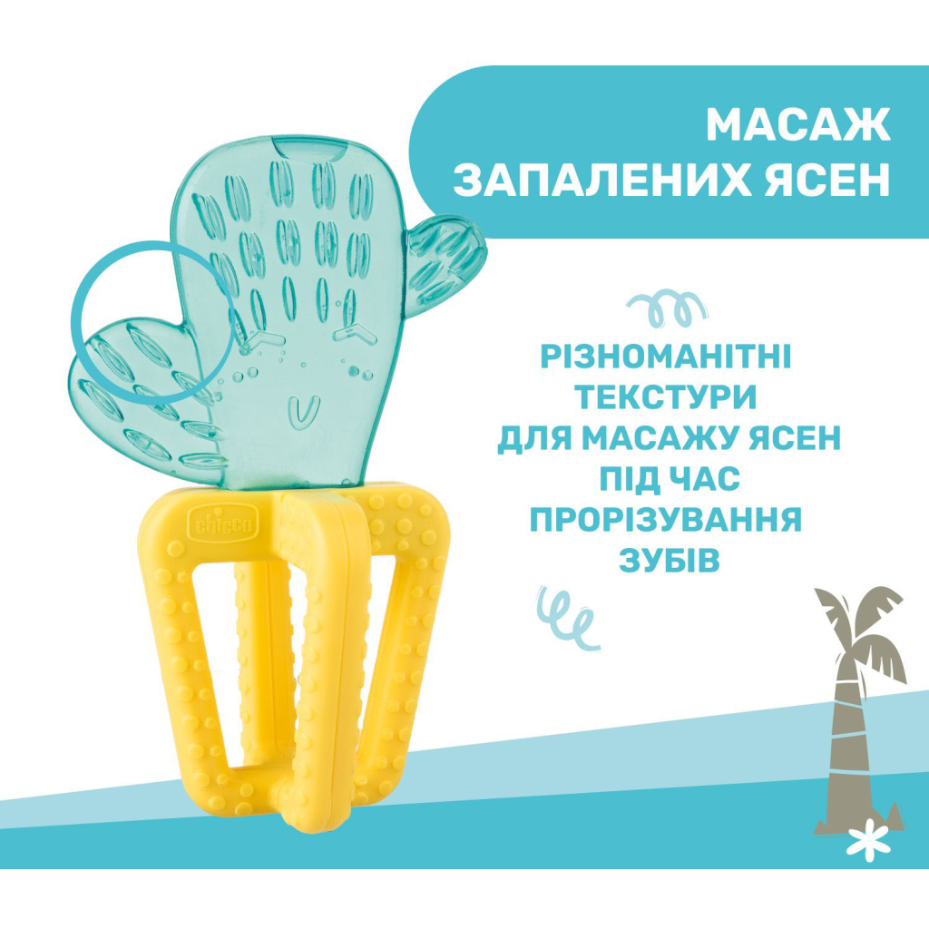 Прорізувач Chicco Кактус Жовто-блакитний (28140.30) - фото 4 Прорізувач Chicco Кактус Жовто-блакитний (28140.30) - фото 4