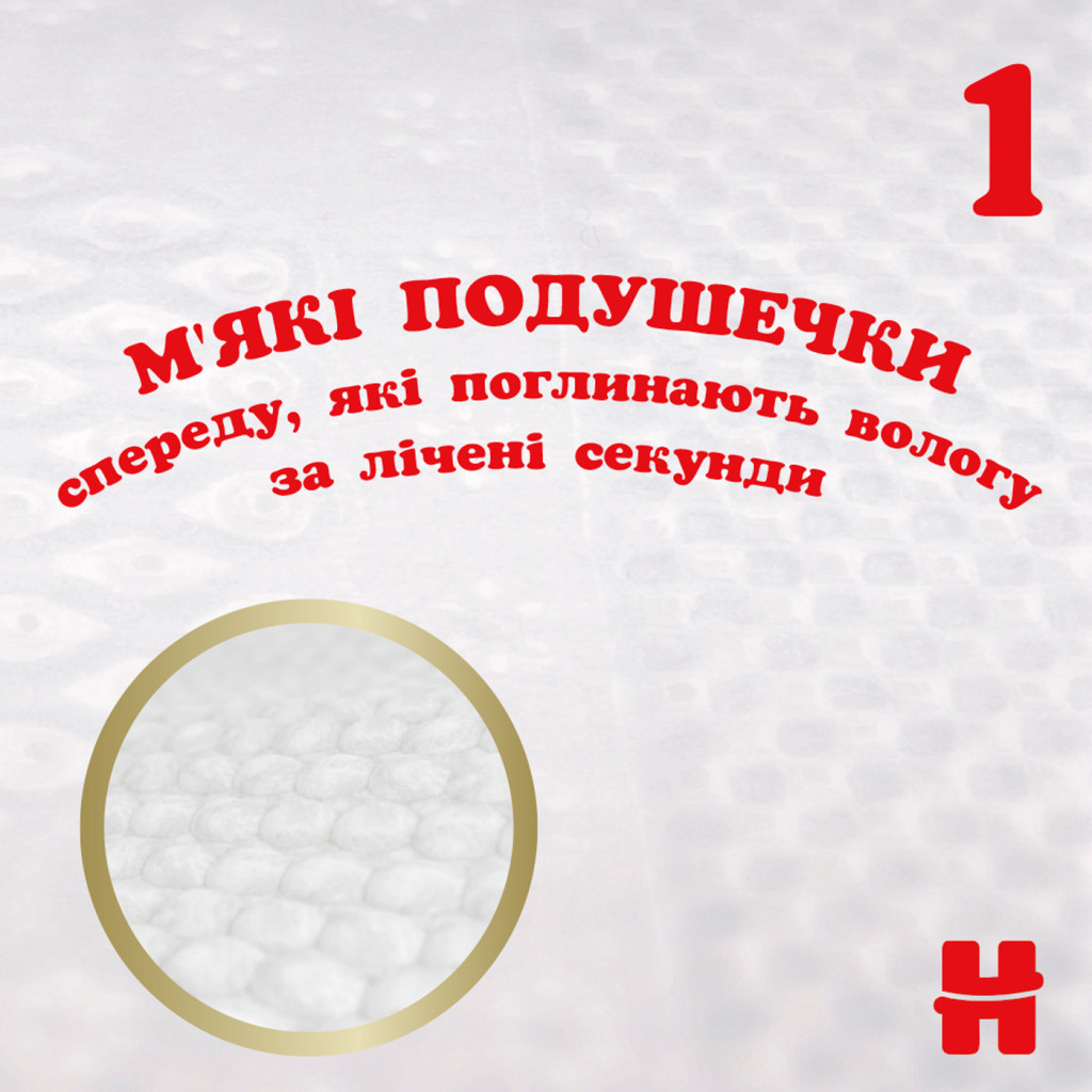 Підгузки Huggies Extra Care Size Розмір 5 (11-25 кг) 66 шт (5029053583174) - фото 8 Підгузки Huggies Extra Care Size Розмір 5 (11-25 кг) 66 шт (5029053583174) - фото 8