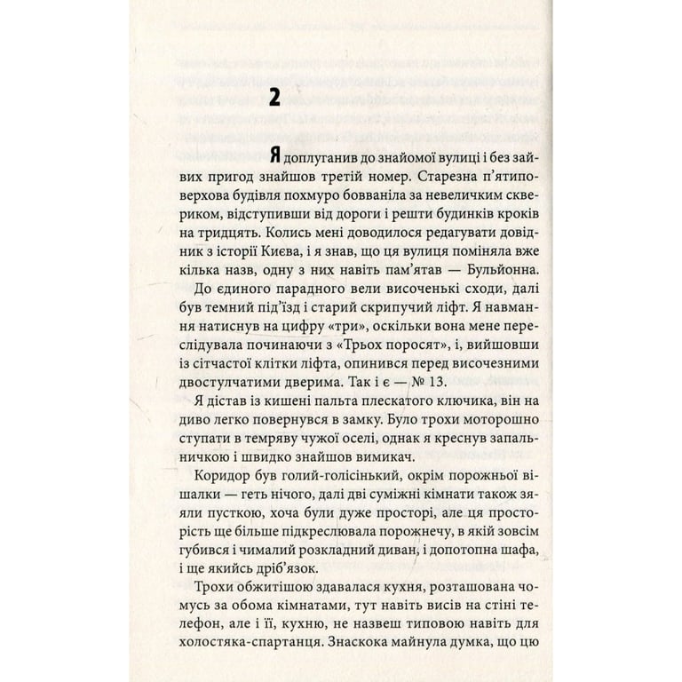 Книга Ключ - Василь Шкляр КСД (9786171500648) - фото 10