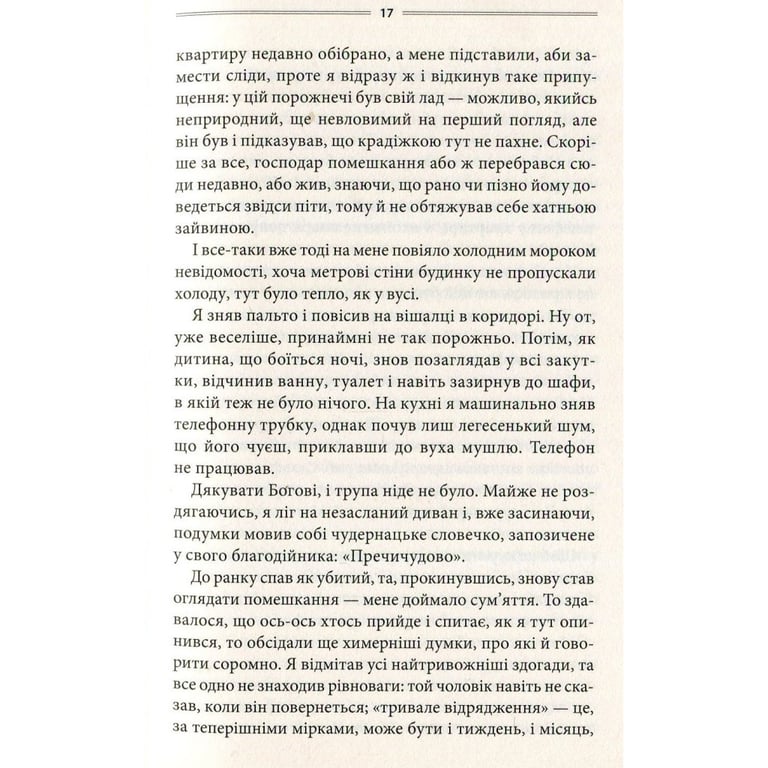 Книга Ключ - Василь Шкляр КСД (9786171500648) - фото 11