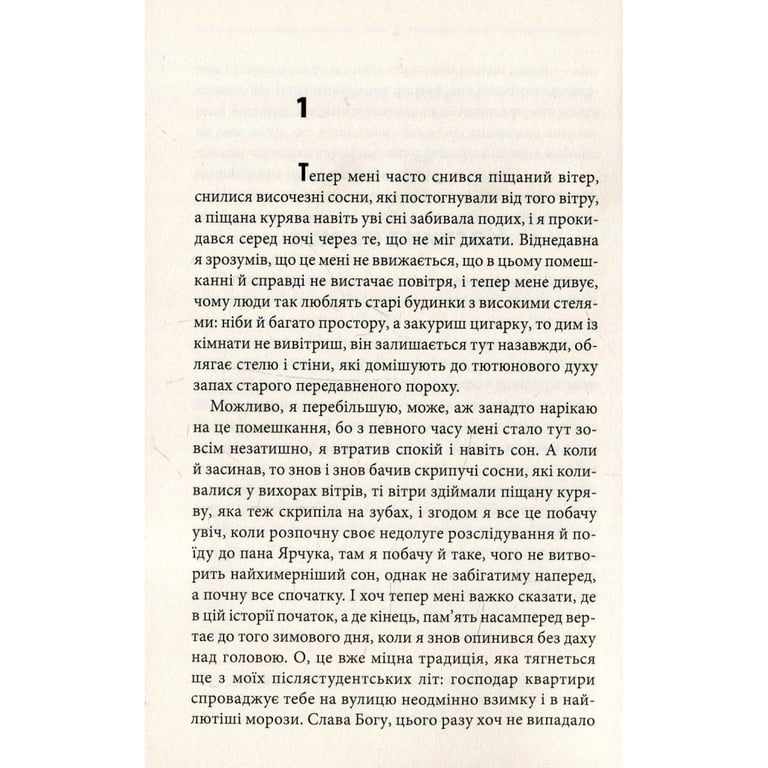 Книга Ключ - Василь Шкляр КСД (9786171500648) - фото 2