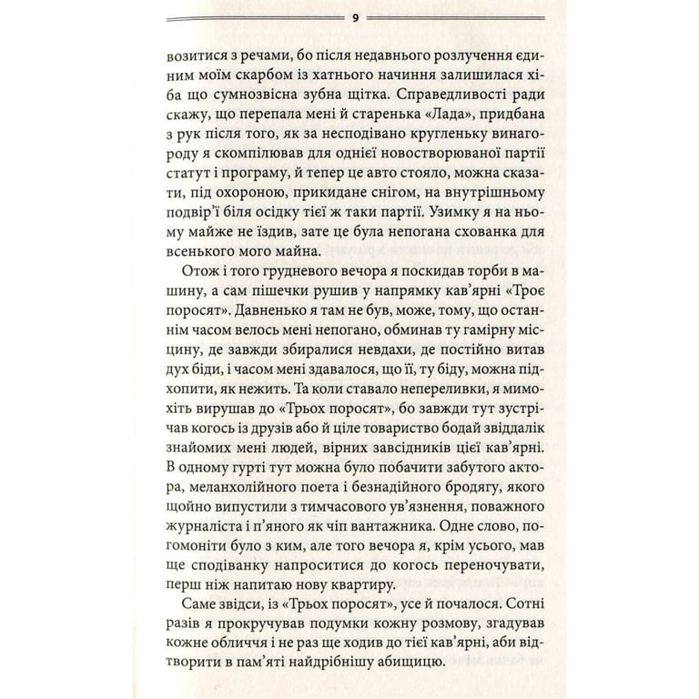 Книга Ключ - Василь Шкляр КСД (9786171500648) - фото 3