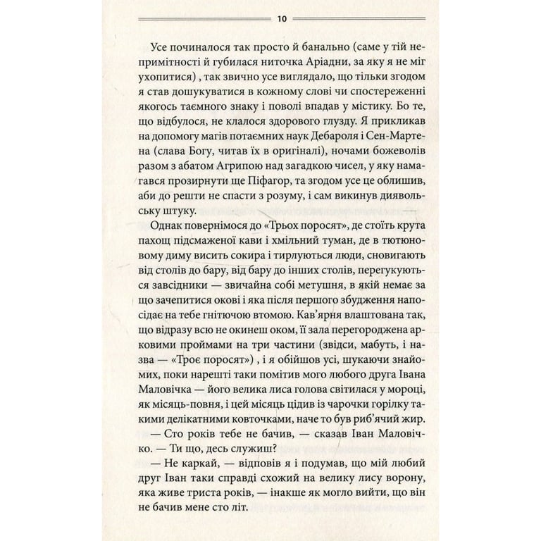Книга Ключ - Василь Шкляр КСД (9786171500648) - фото 4