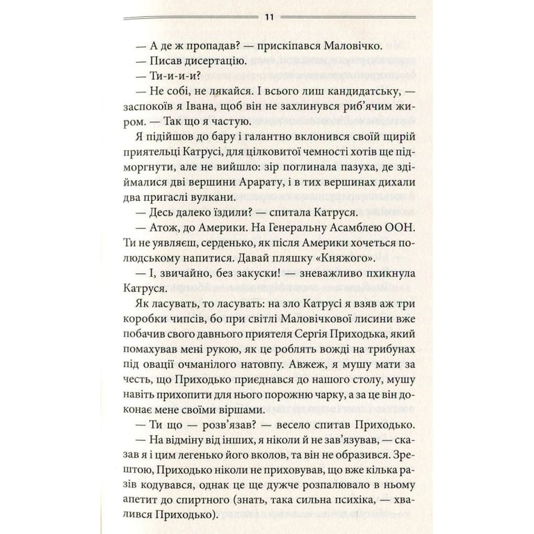Книга Ключ - Василь Шкляр КСД (9786171500648) - фото 5