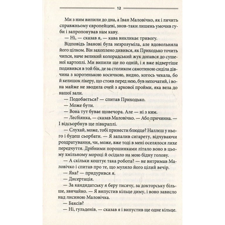 Книга Ключ - Василь Шкляр КСД (9786171500648) - фото 6