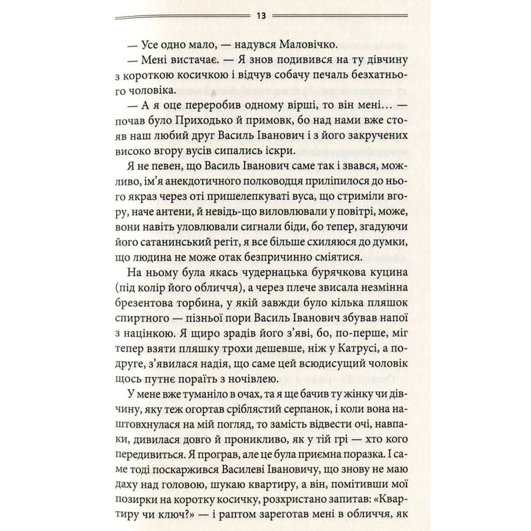 Книга Ключ - Василь Шкляр КСД (9786171500648) - фото 7