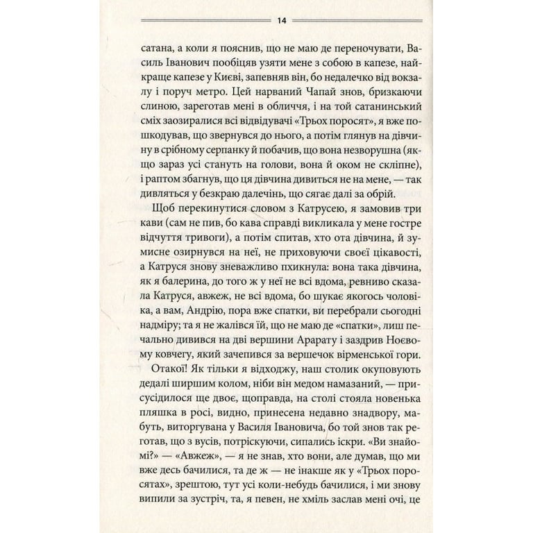 Книга Ключ - Василь Шкляр КСД (9786171500648) - фото 8