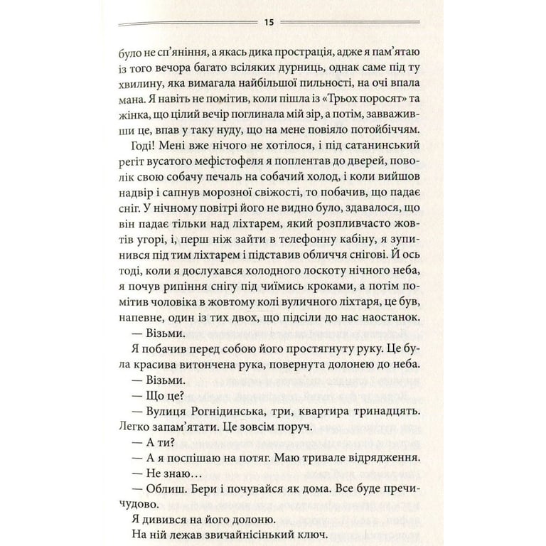 Книга Ключ - Василь Шкляр КСД (9786171500648) - фото 9