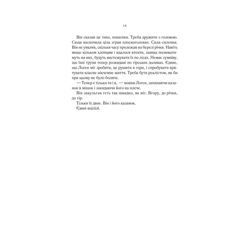 Книга На лезі клинка - Джо Аберкромбі КСД (9786171501799) - фото 11