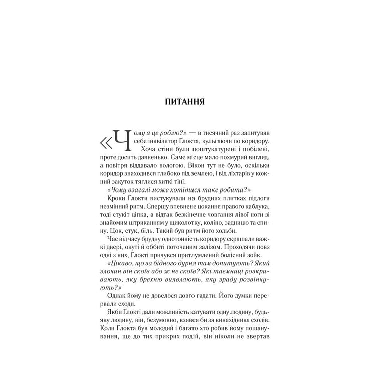 Книга На лезі клинка - Джо Аберкромбі КСД (9786171501799) - фото 12