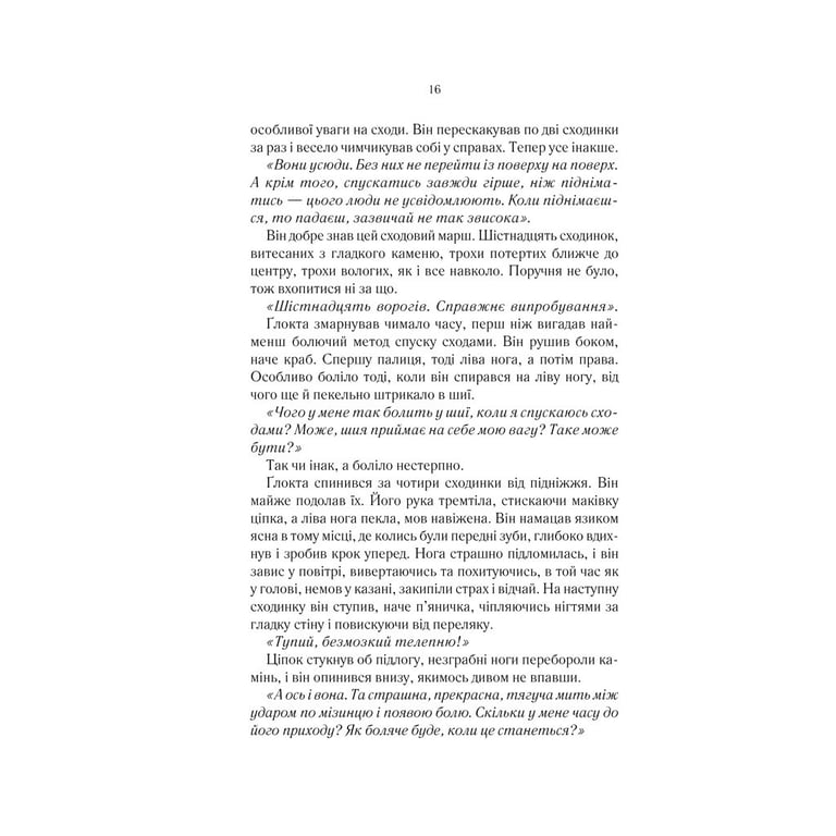 Книга На лезі клинка - Джо Аберкромбі КСД (9786171501799) - фото 4